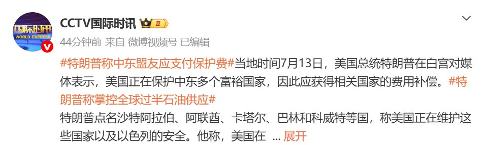 霍尔木兹大消息，2艘油轮遭伊朗导弹袭击起火，多人死伤！特朗普要求中东国家支付“保护费”，点名沙特、阿联酋、卡塔尔等：他们很富裕
